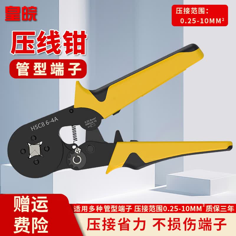 皇皖管型端子压线钳端子钳管型预绝缘线鼻子自调式压接钳针型 四边型 JGC8黄黑 6-4A (0.25-10平方)