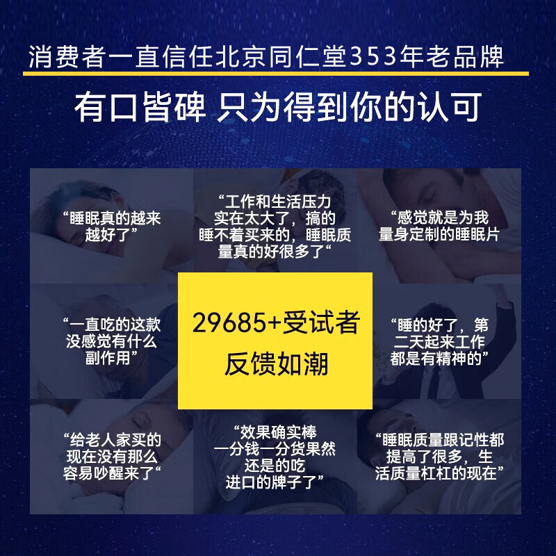 同仁堂褪黑素 蓝帽认证 改善睡眠 褪黑素 维生素b6失眠 褪黑素片高含量 3瓶装【共240片】【共144g】