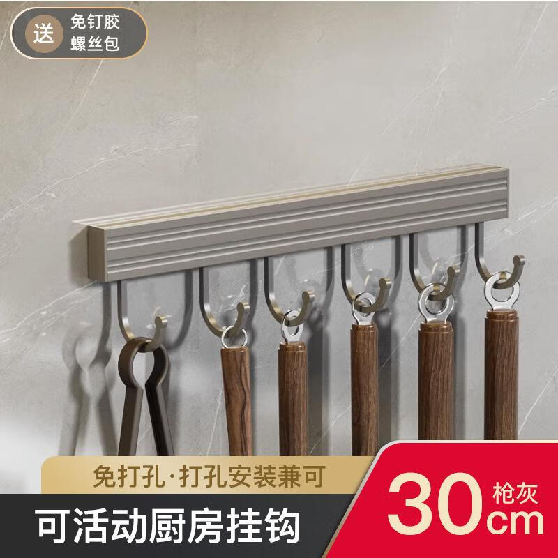 【优选好物】枪灰厨房置物架免打孔调味料架壁挂刀架家用用品大全 【枪灰】厨房挂杆6钩30cm