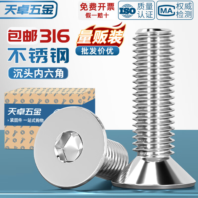 天卓五金316不锈钢沉头内六角螺丝平头螺钉平杯螺栓M2M3M4M5M6M8M10M12M16 M5*20-50个