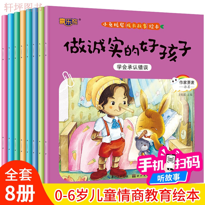小兔托尼成长故事绘本儿童幼儿宝宝故事书0-234-6周岁睡前故事书生气