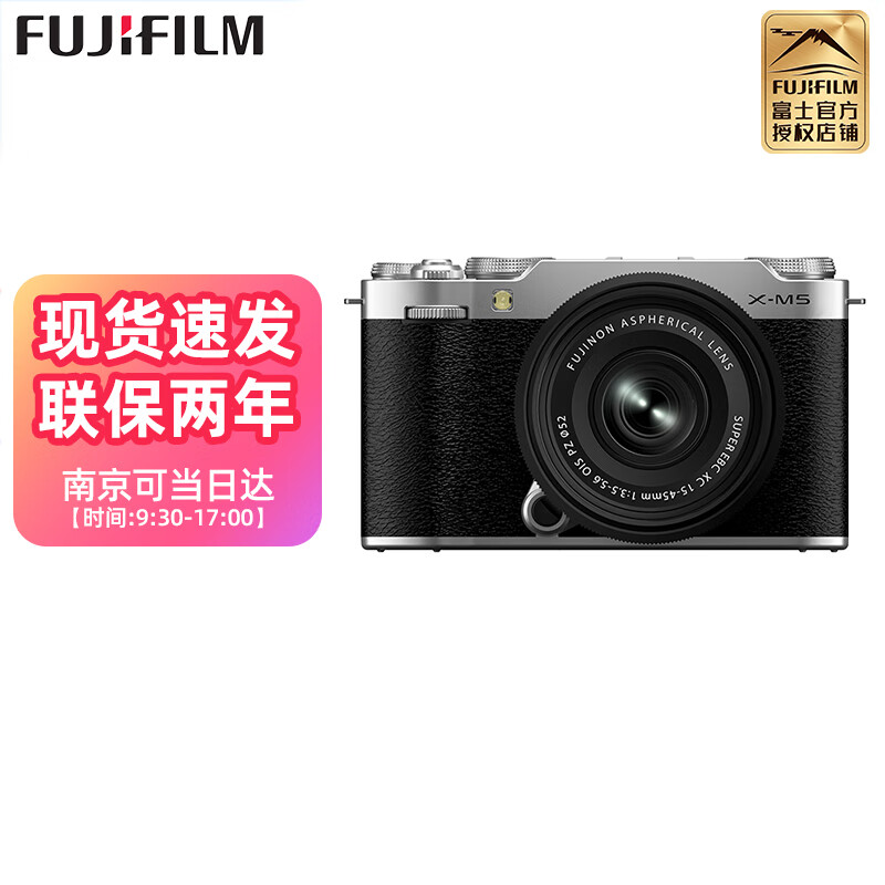 富士（FUJIFILM）X-M5单电微单反文艺小巧复古数码相机XM5相机xm5微单相机 XM5银色机身+XC15-45mm 套餐一