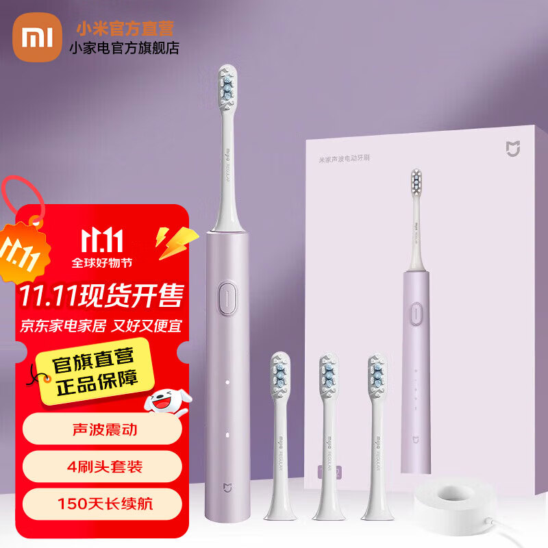 米家 小米电动牙刷T302 声波震动 4种净齿模式 低噪轻柔震感 软毛刷头 150天续航 防水充电节日礼物 霜紫色