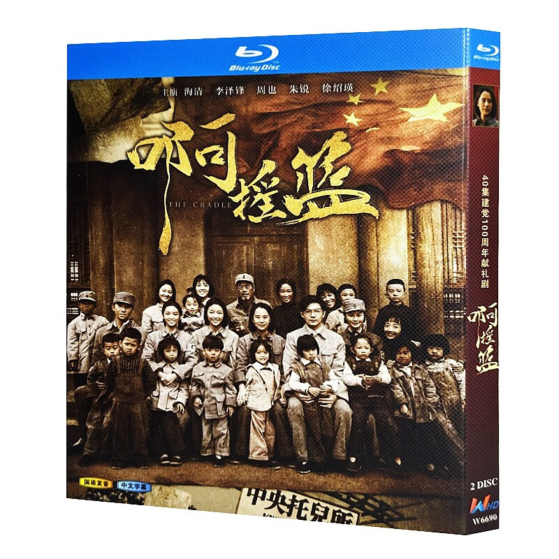 蓝光超高清电视剧 啊摇篮2021bd碟片光盘盒装 海清 李泽锋