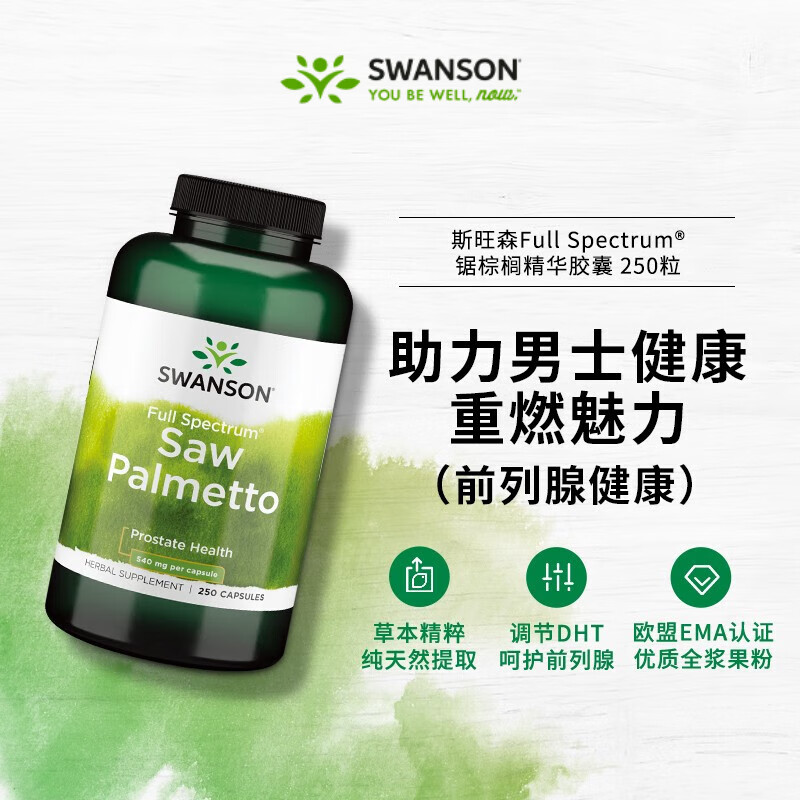斯旺森(SWANSON)锯棕榈前列腺健康胶囊 调节DHT 呵护男性健康草本萃取 250粒