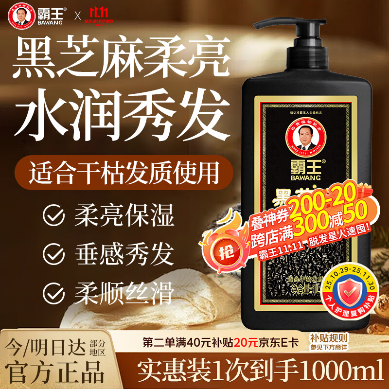 霸王黑亮滋养改善干枯黑芝麻洗发水1L