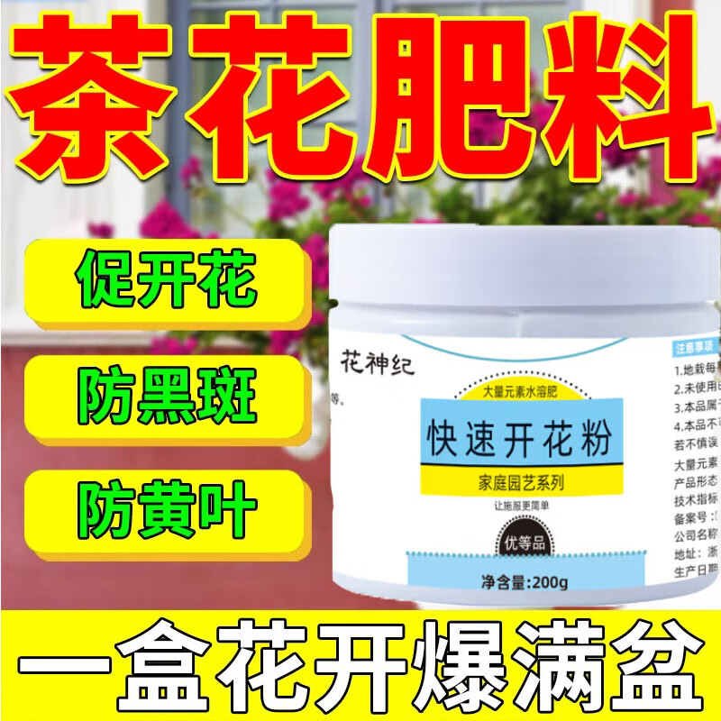 粉开花素茶花肥料专用肥山茶花专用促开花催花粉 1盒【茶花专用肥料】