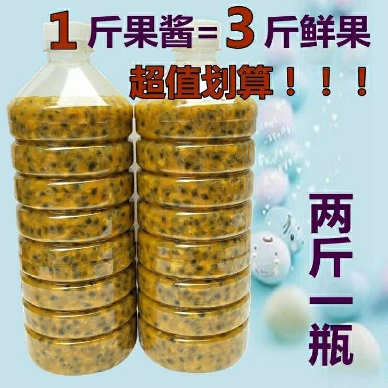 百香果汁百香果酱奶茶店原浆原汁果酱新鲜果肉果浆(不支持退货) 2斤1瓶
