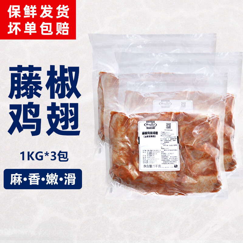荷美尔（Hormel）免腌制藤椒风味鸡翅1kg翅中翅尖空气炸锅烧烤煎冷冻半成品原材料 荷美尔藤椒风味鸡翅 3kg （1kg*3包） 每包约20只（餐饮装）