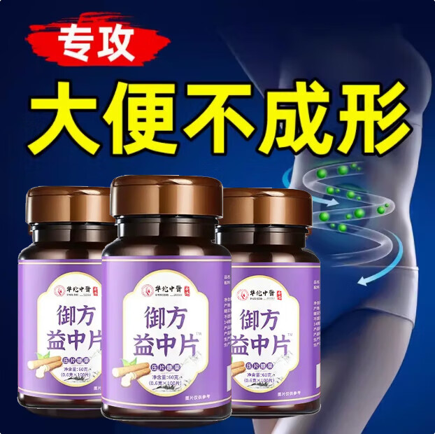 昌济平御方益中方妙非天津春红黑豆茸压片糖果京營药房旗舰自東品正 一盒试用装