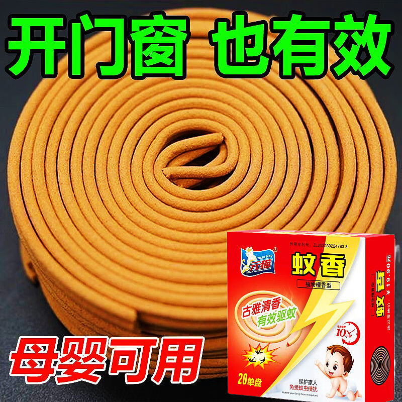 元猫檀香型蚊香王盘香蚊香驱蚊家用户外酒店卫生间厕所强力持久灭蚊虫 【160盘母婴可用】(8盒强效驱蚊)