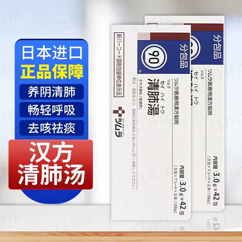 祛痰平喘戒咽嗓肺茶清肺洗肺养润肺清肺排毒颗粒 清肺汤42包*1盒装