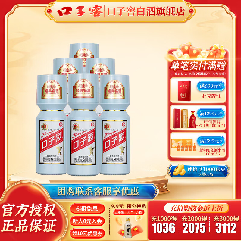 口子窖口子酒  50度 500mL 6瓶 大头瓶口子酒6瓶