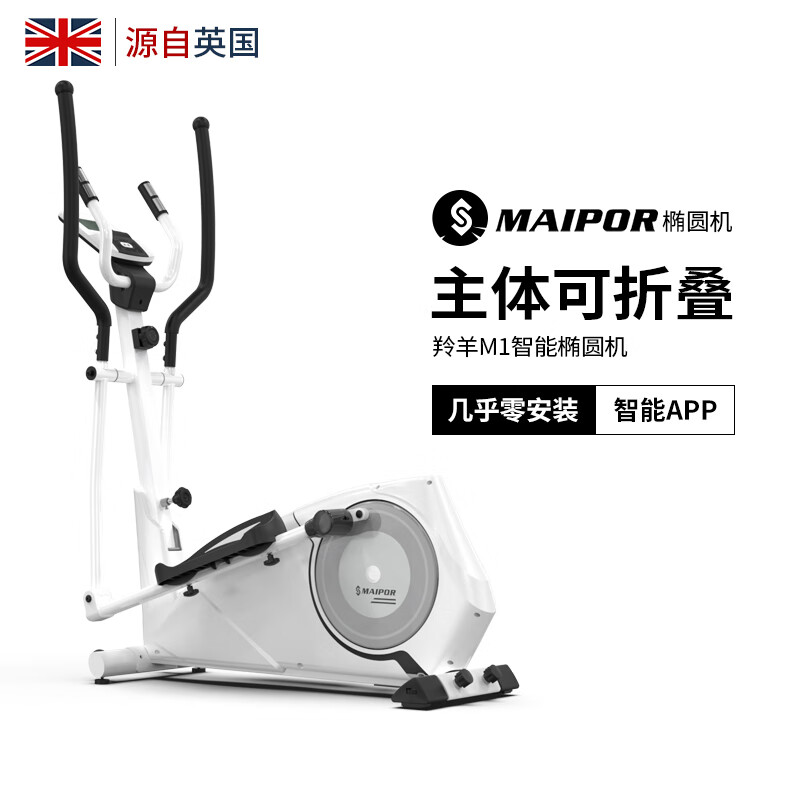 MAIPOR 椭圆机迷你椭圆仪可折叠太空漫步登山家用运动健身小型器材 星耀白