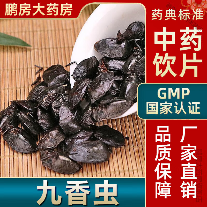原料九香虫500克放屁虫打屁虫臭大姐臭壳虫可磨粉 500g