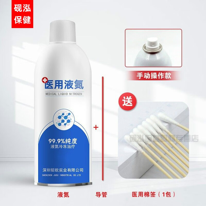 医用冷冻疣液态寻常疣物理鸡眼跖疣急克疣家用除跖疣喷雾肉粒疙瘩肉刺