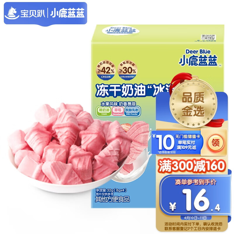 小鹿蓝蓝_冻干冰激凌 草莓味 宝宝零食溶豆口感无需冷藏添加益生菌 32g