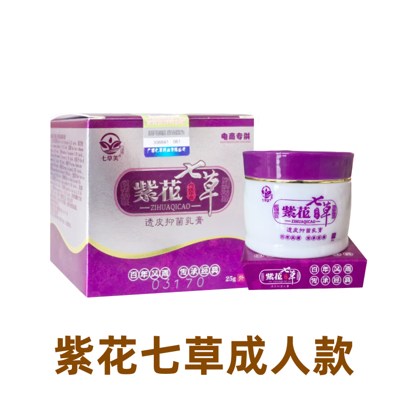 七草芙【七草芙】正品紫花七草透皮抑菌膏皮肤成人儿童宝宝止痒乳膏脱皮 1盒紫花七草宝宝款