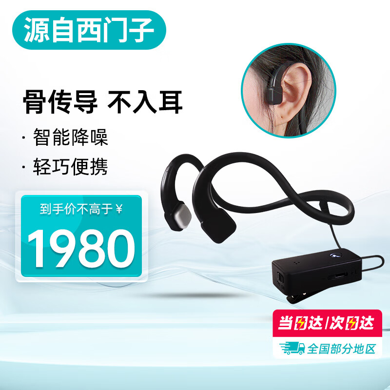 西门子西万拓旗下格纳老人专用耳聋耳背骨传导助听器双声道MJK02