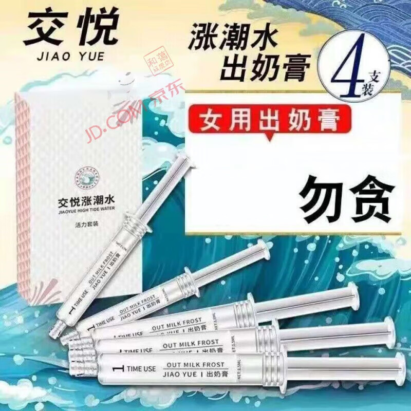 【大药房直售】出奶膏 交悦涨潮水交悦情出奶膏女性高v潮快v感v增1