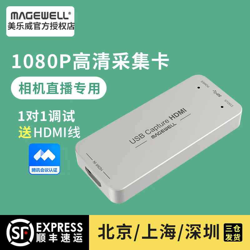 MAGEWELL 美乐威USB Capture HDMI GEN2高清采集卡免驱抖音直播32060 HDMII接口1080P