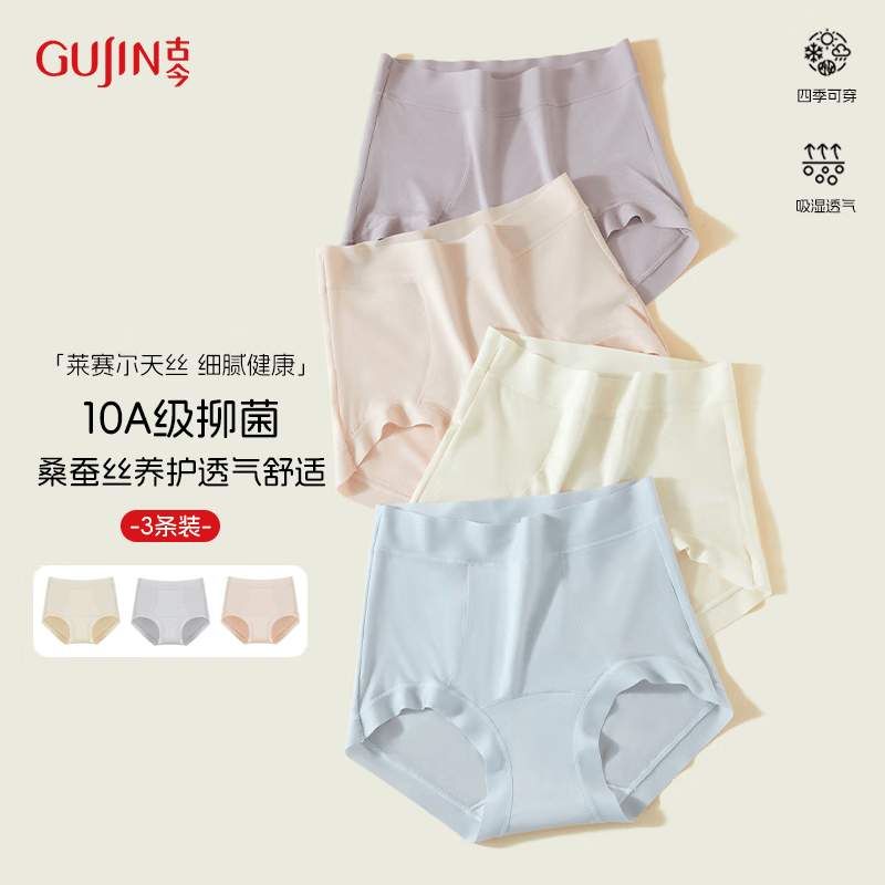 古今（GUJIN）莱赛尔生姜暖宫女士内裤10A抑菌蚕丝裆透气高腰轻收腹大码短裤女