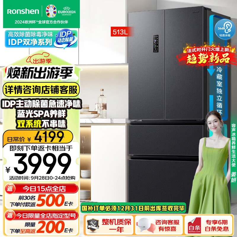 容声（Ronshen）513升IDP双净法式双开对开多门电冰箱家用一级能效双变频双循环风冷无霜BCD-513WD18MP以旧换新