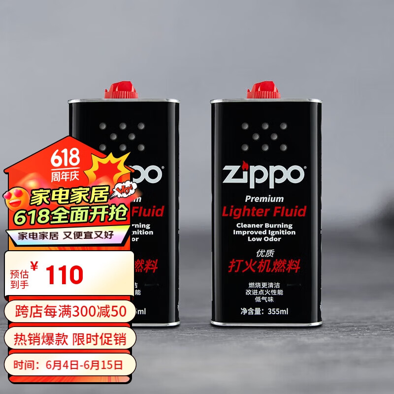 ZIPPO之宝 配件耗材 打火机煤油 大油套装 全年口粮 打火机油 大油*2