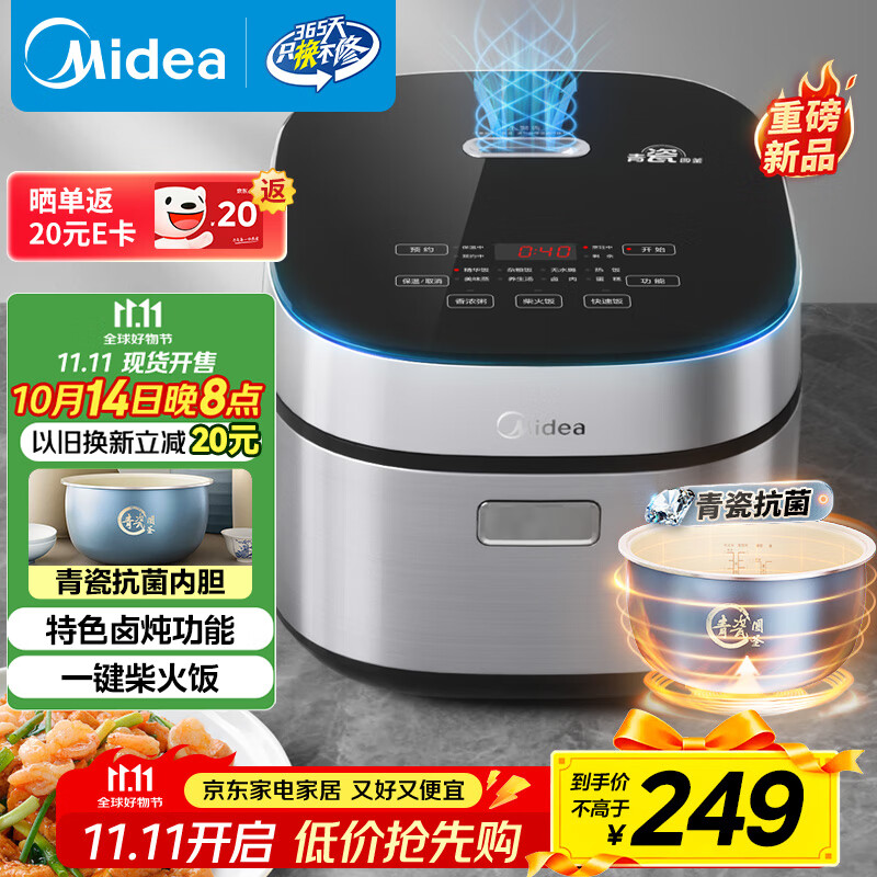 美的（Midea）电饭煲4L电饭锅抗菌青瓷内胆特色卤炖一键柴火饭多功能微压家用3-4人智能预约MB-4E86 