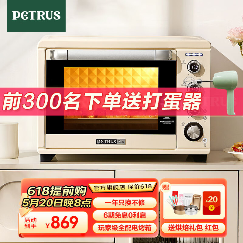 柏翠（petrus） 电烤箱家用38升大容量全自动独立控温多功能烘焙智能烧烤发酵果干机 小家电 5400YE 礼物 简米白 38L