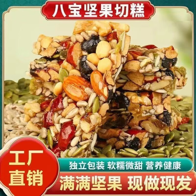 新疆风味八宝切糕坚果切糕无添加蔗糖营养核桃巴 40包 八宝切糕