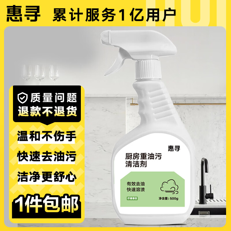 惠寻 厨房油污清洁剂500g/瓶 油烟机清洗剂去重油 去油污 WX