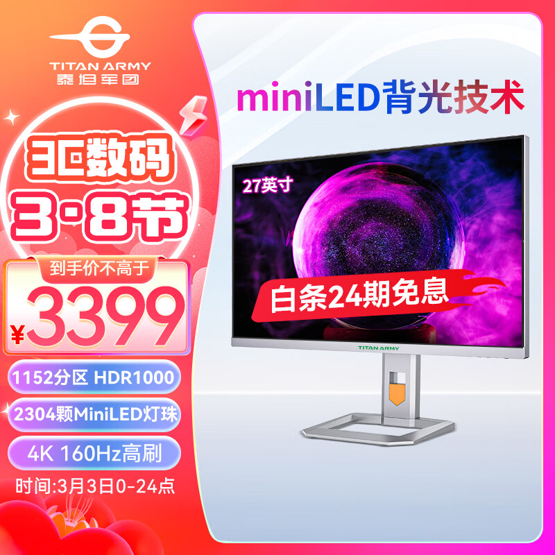 泰坦军团HERO 27英寸4K 160Hz MiniLED HDR1000 Type-C90W 1152背光分区 可升降内置音箱电竞显示器P27A6VP