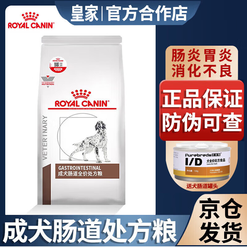 皇家犬肠道处方粮RoyalCanin肠炎成犬肠道处方粮狗粮 GI25狗狗肠道处方粮2kg GI25狗狗肠道处方粮2kg