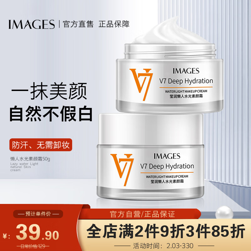 形象美v7懒人素颜霜滤镜面霜妆前隔离bb乳裸妆保湿遮瑕提亮男女生护肤品