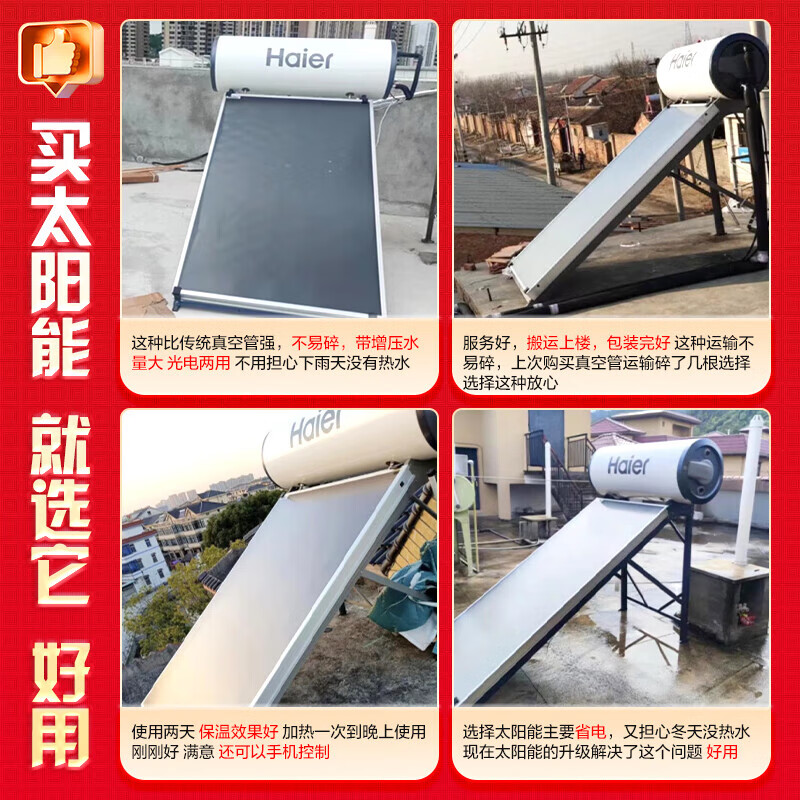 海尔太阳能热水器 150L如何呢？好在哪里？一文弄懂-图片8