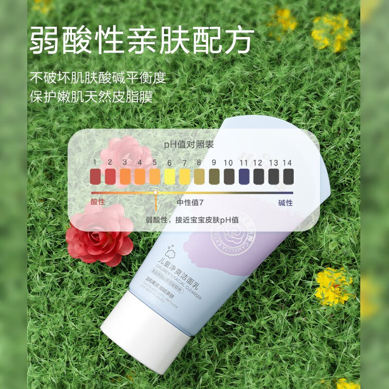 小浣熊【好物优选】小浣熊 儿童洗面奶山茶花清润洁面乳男女宝宝护肤 70g净爽洁面乳