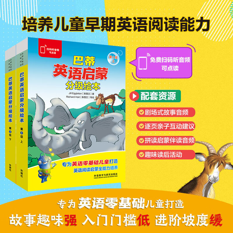 巴蒂英语启蒙分级绘本 第1级（套装共20册 点读版 附扫码音频）零基础入门 英语分级阅读 英文绘本