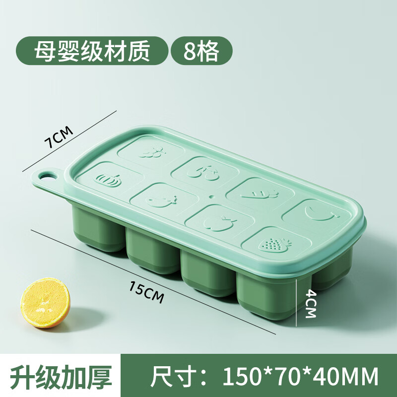 味之享冰块模具硅胶家用雪糕冰箱制冰盒按压冻冰块神器制冰盒冰格食品级 硅胶软底【一按脱模】轻氧绿-8格