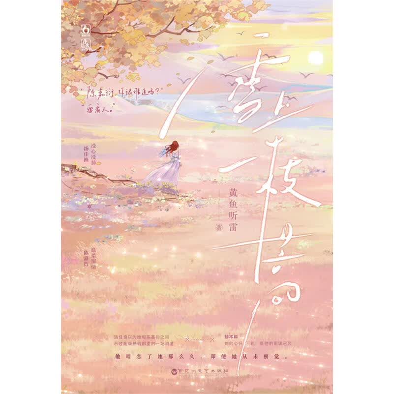 全新正版 雪上一枝蒿 黄鱼听雷 百花洲文艺