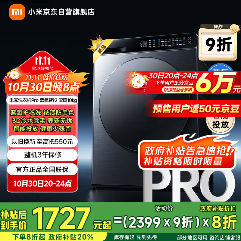 米家小米滚筒洗衣机 10KG精护洗Pro滚筒 全自动蓝氧护衣洗智投超薄 以旧换新 XQG100MJ109