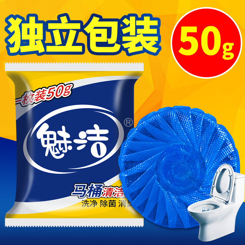 魅洁洁厕宝厕所马桶清洁剂洁厕球除垢除臭神器洁厕灵蓝泡泡水箱清洁块