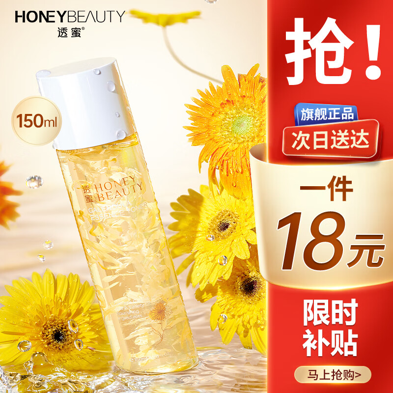 透蜜 金盏花爽肤水 保湿化妆水修护美肌水补水保湿爽肤水女士 150ml