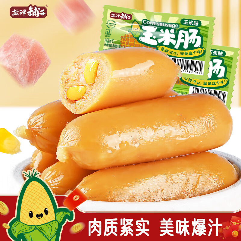 盐津铺子玉米肠即食香辣肠火腿肠热狗肠整箱香肠烤肠休闲小吃零食 225g玉米肠（约9根）