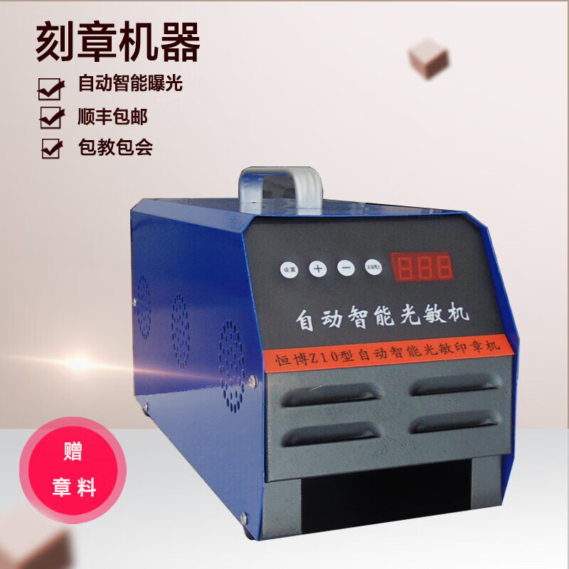 自動智能曝光贈送耗材光敏機刻章機器印章機小型刻印章機制作 全自動智能曝光機器