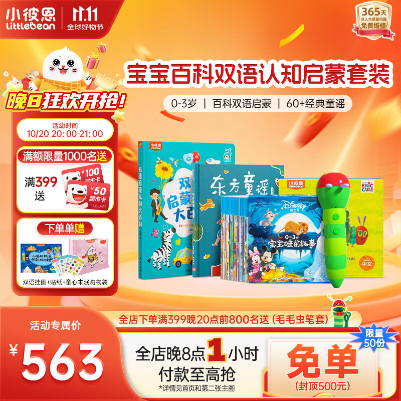 小彼恩毛毛虫点读笔幼儿中英双语认知学习睡前早教故事机启蒙儿童礼物