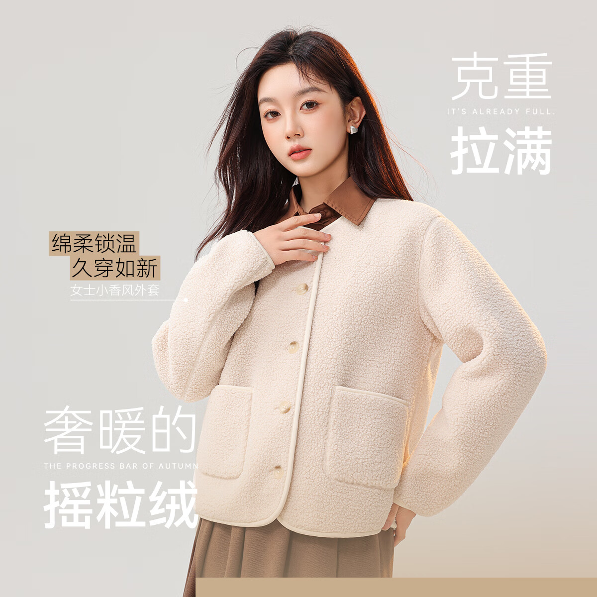 雪中飞（SNOWFLYING）女装仿羊羔毛摇粒绒圆领开衫小香风外套 暖米 S