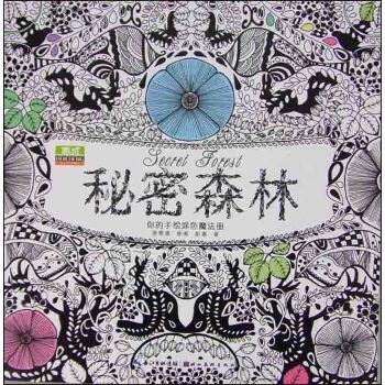 秘密森林[微瑕旧书]