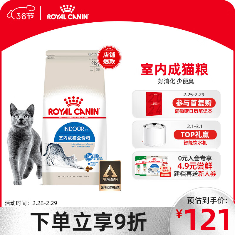 皇家猫粮 室内成猫粮 I27 通用粮 12月以上 2KG高性价比高么？