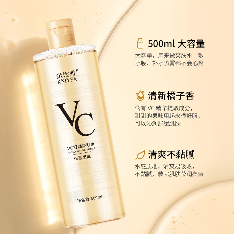 金妮雅舒润VC爽肤水清爽滋润补水保湿湿敷精华水乳液男女士化妆水护肤品 舒润VC爽肤水500mlx1瓶